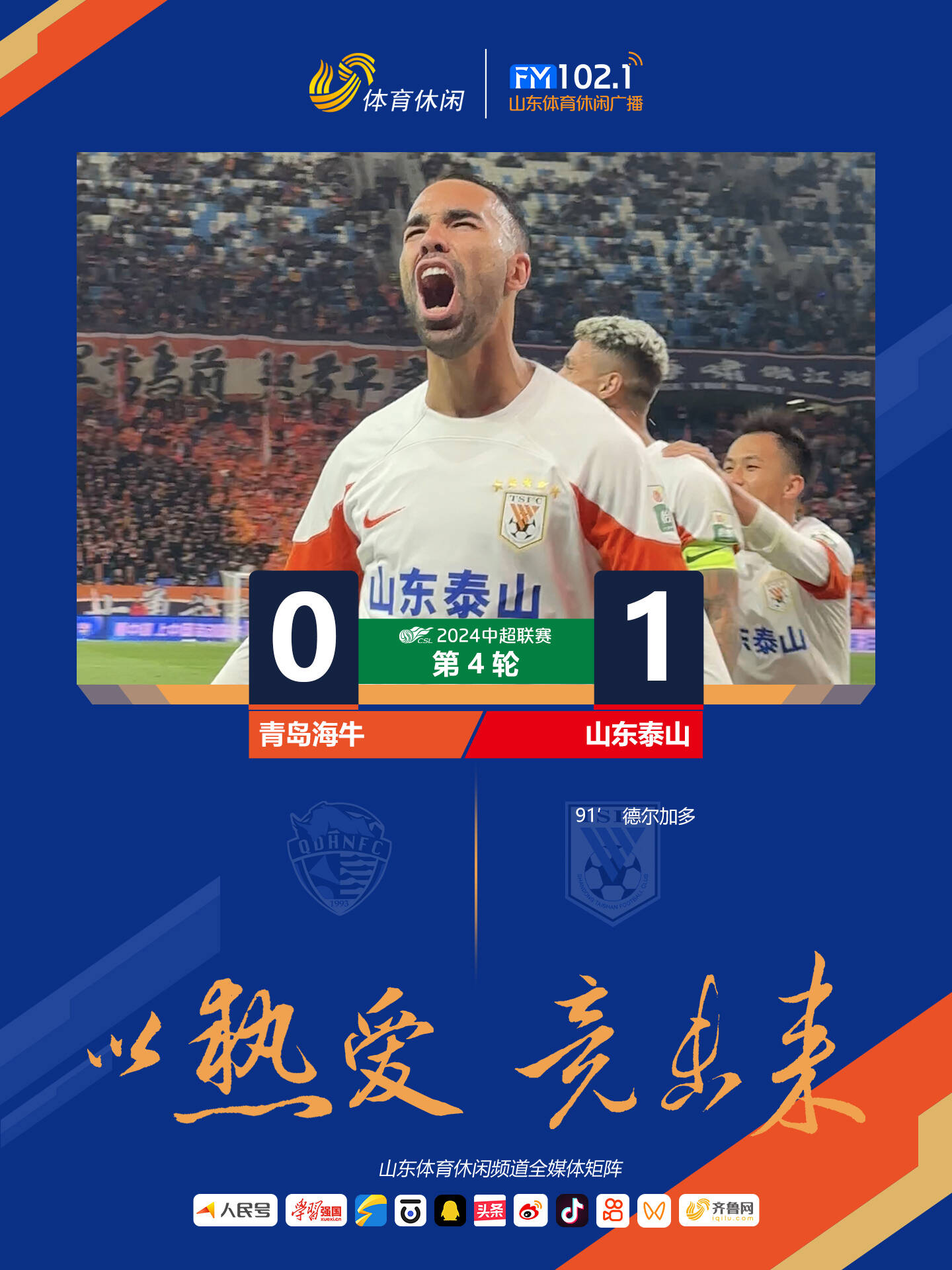 关于山东鲁能斩获客场胜利，连续五轮不败的信息